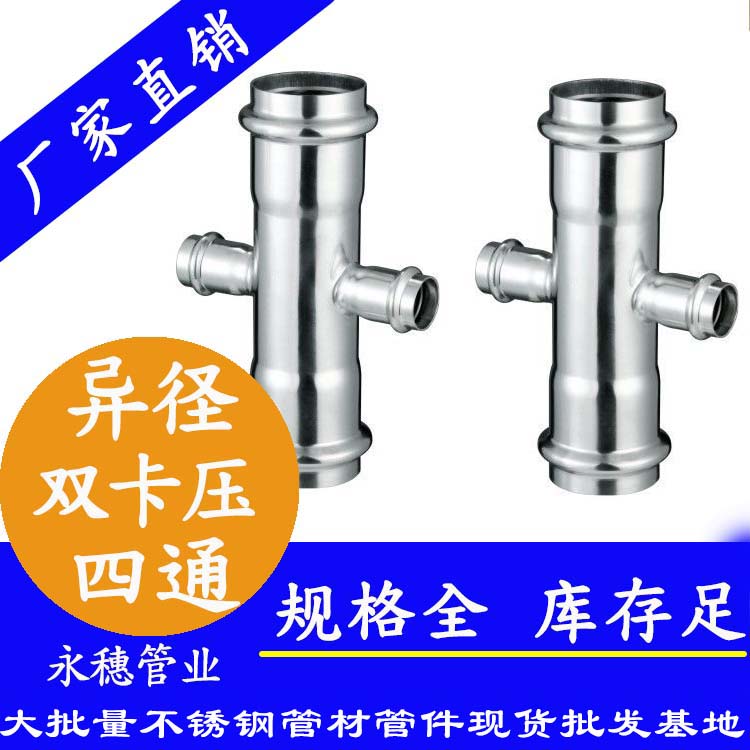 316双卡压异径四通【卫生级管件】 316双卡压异径四通【卫生级管件】