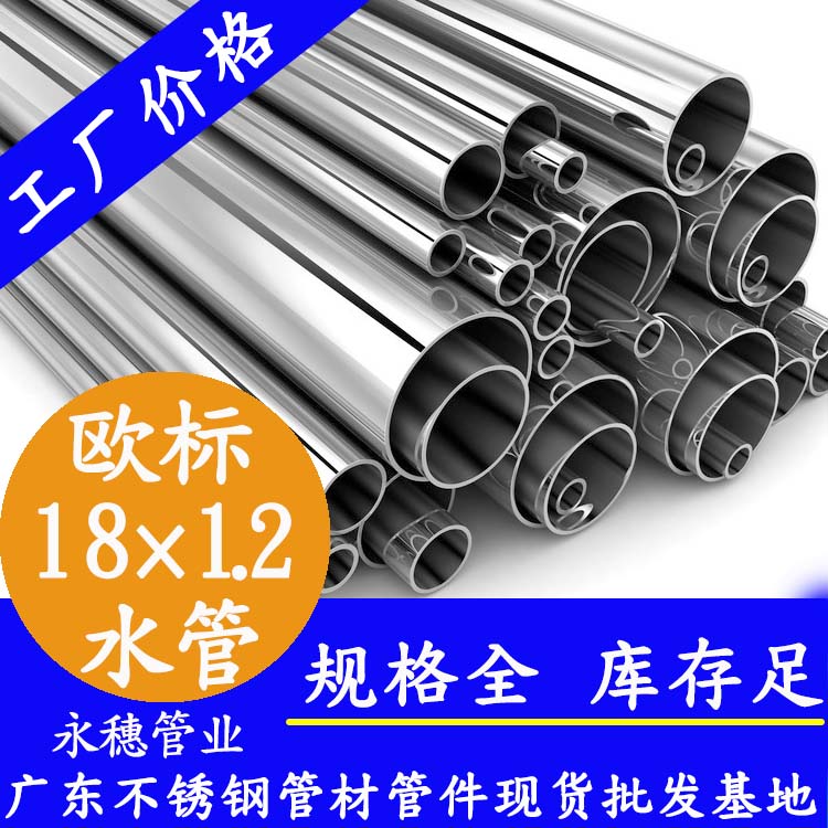 18×1.2欧标316L91香蕉网站下载水管 18×1.2欧标316L91香蕉网站下载水管
