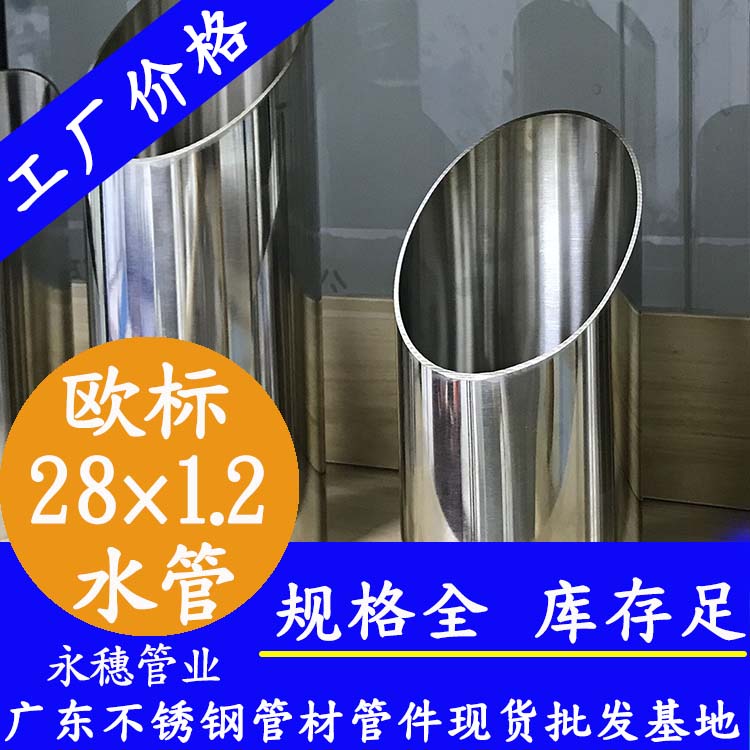 28×1.2欧标316L91香蕉网站下载水管 28×1.2欧标316L91香蕉网站下载水管