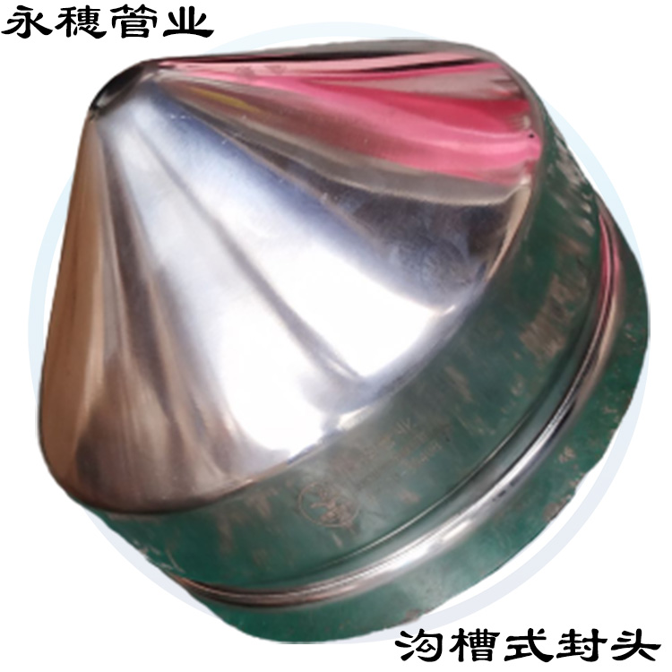 沟槽式管帽 沟槽式管帽