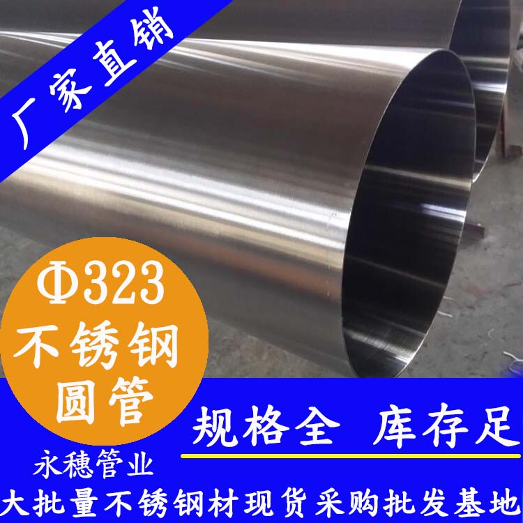 外径323mm91香蕉网站下载圆管，壁厚2.5--5.0