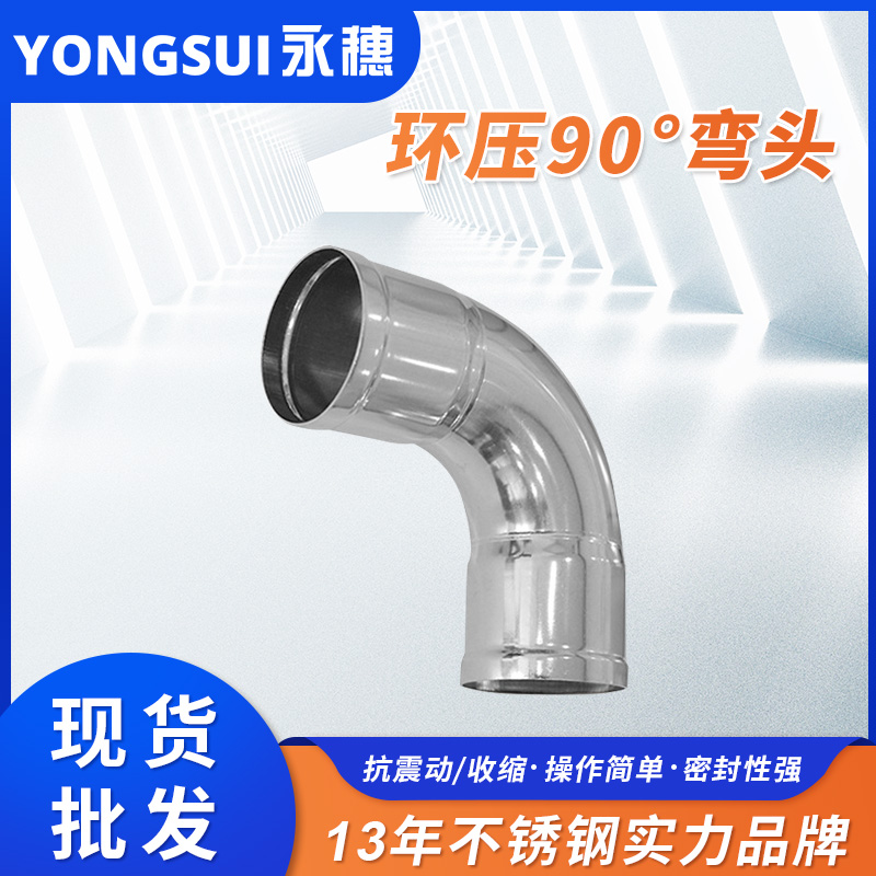 环压式90°弯头 环压式90°弯头
