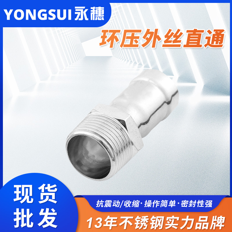 环压式外牙直通 环压式外牙直通