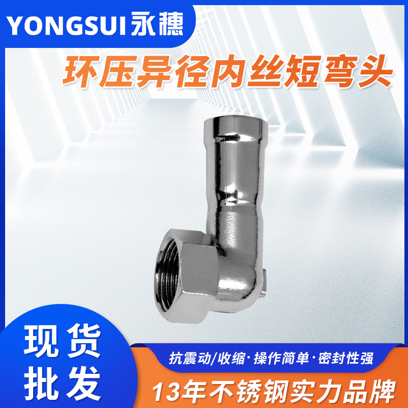 环压式内牙短弯头 环压式内牙短弯头