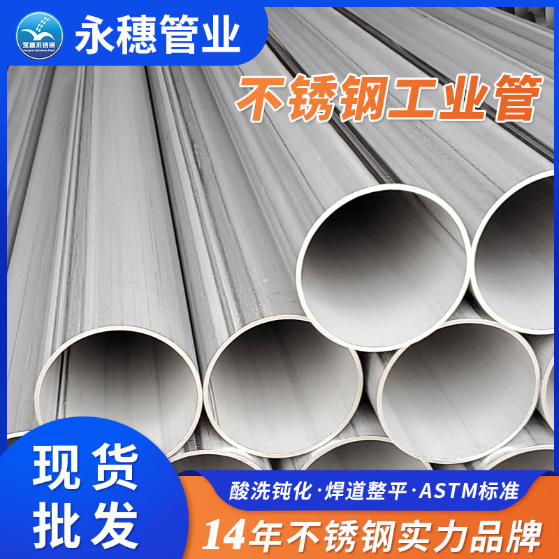 316L厚壁91香蕉网站下载工业管