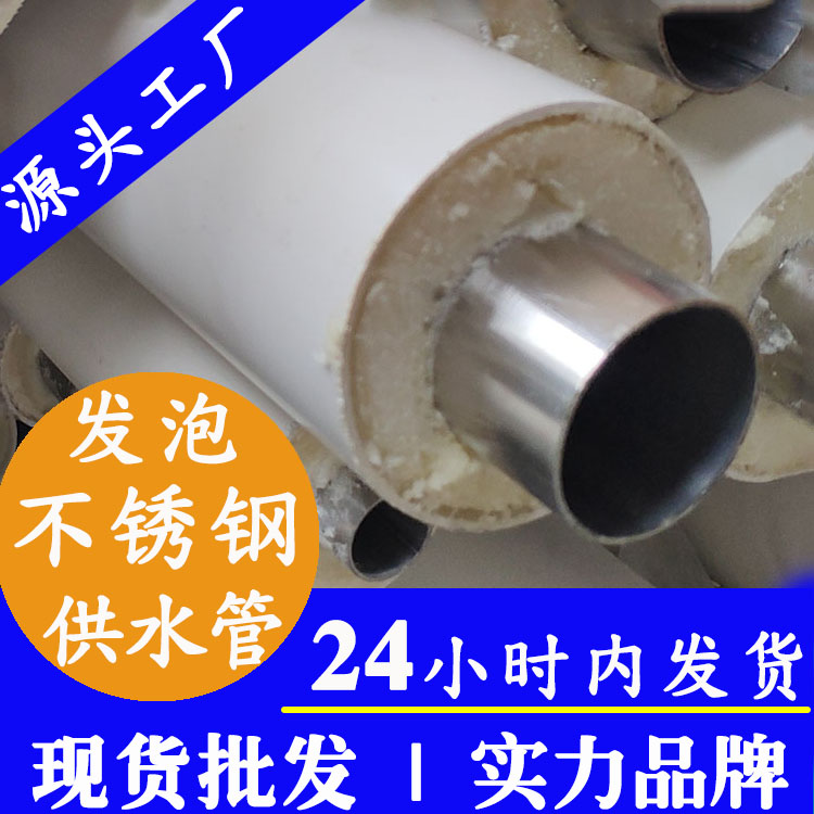 316L聚氨酯91香蕉网站下载发泡管 316L聚氨酯91香蕉网站下载发泡管